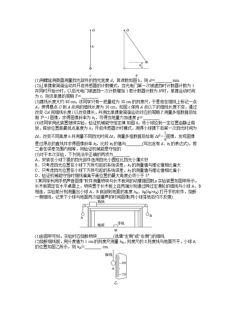 2026届高考物理一轮复习周测卷19第十九周力学实验（Word版附解析）第2页