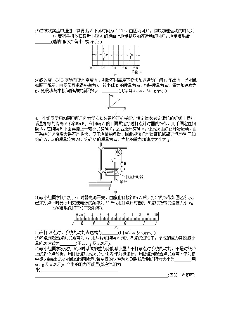 2026届高考物理一轮复习周测卷19第十九周力学实验（Word版附解析）第3页