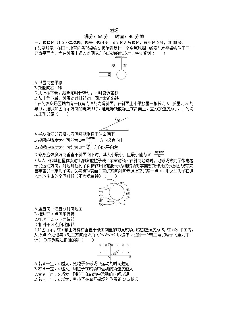 2026届高考物理一轮复习周测卷11第十一周磁场（Word版附解析）第1页