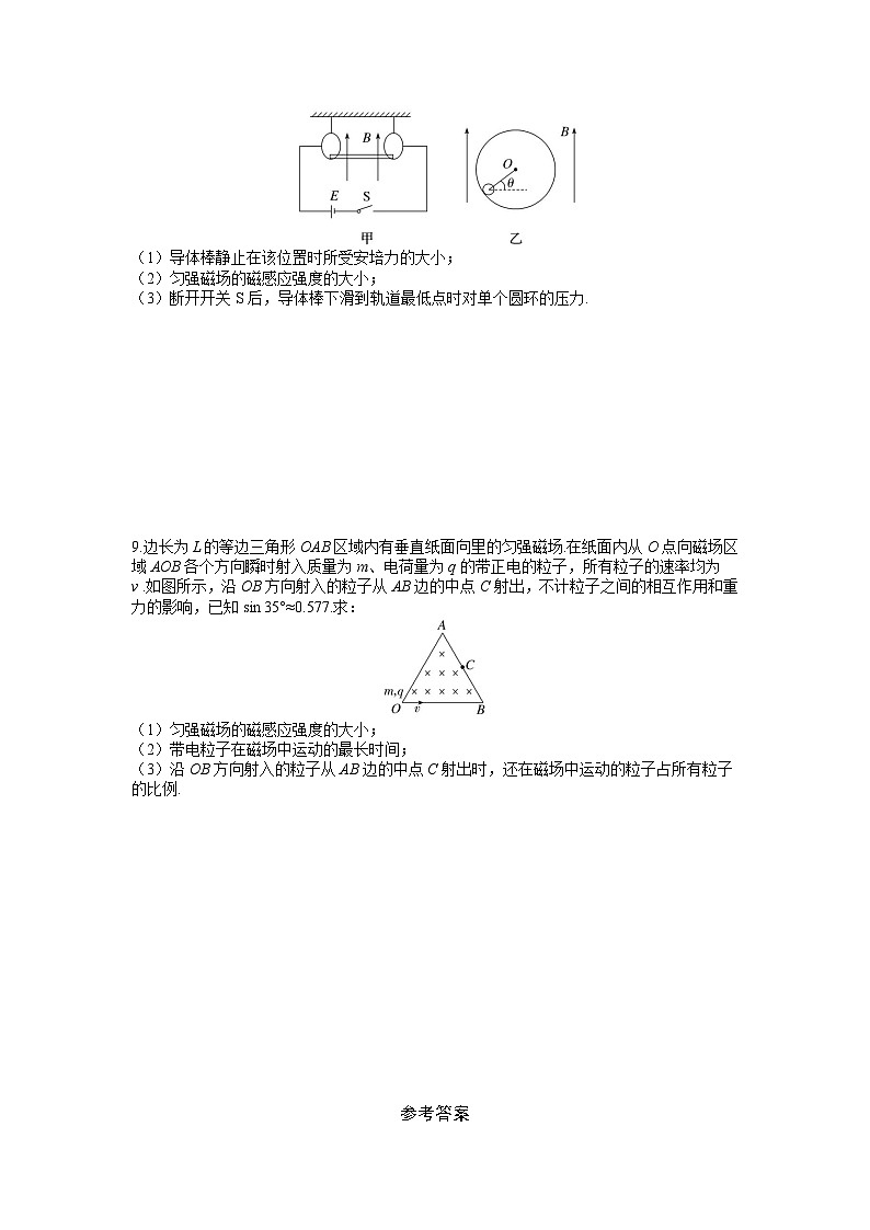 2026届高考物理一轮复习周测卷11第十一周磁场（Word版附解析）第3页