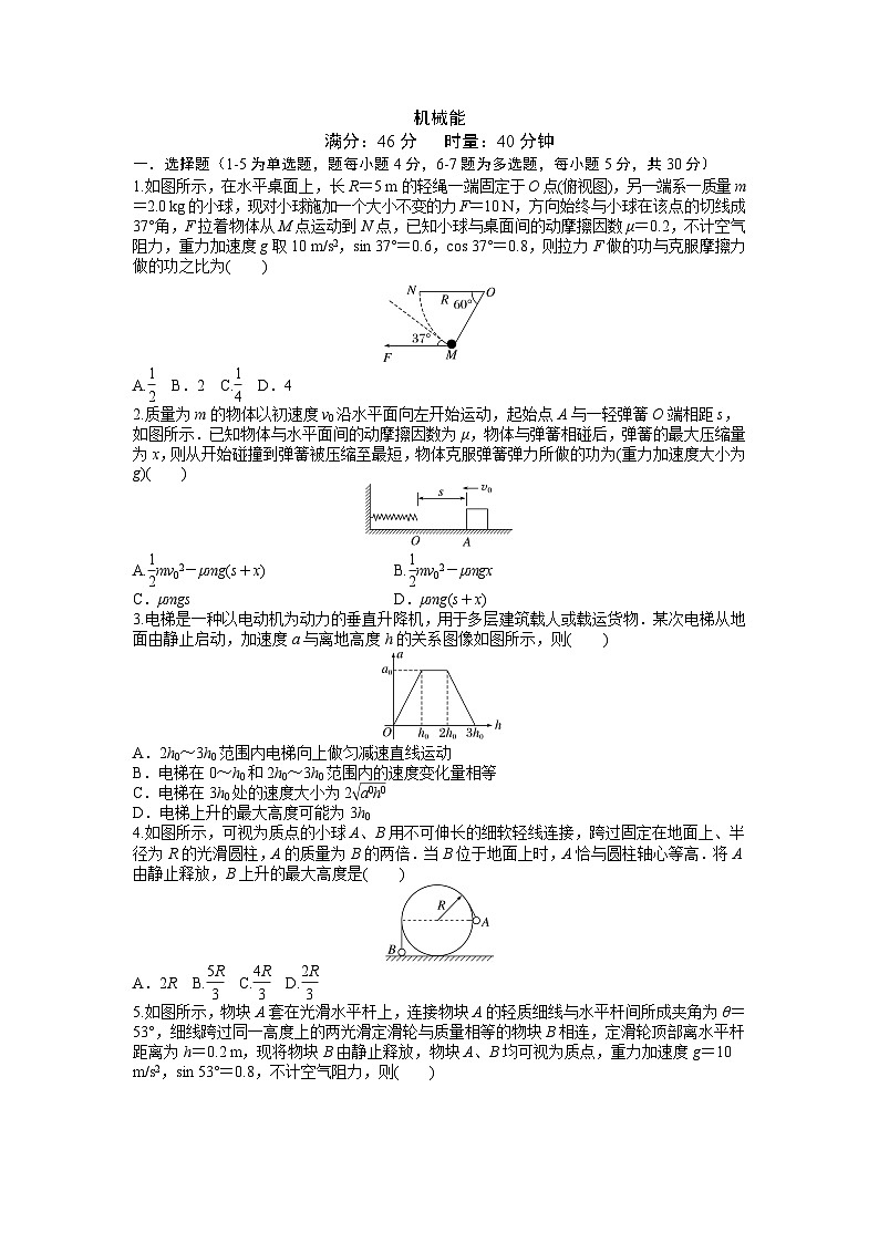 2026届高考物理一轮复习周测卷07第七周机械能（Word版附解析）第1页