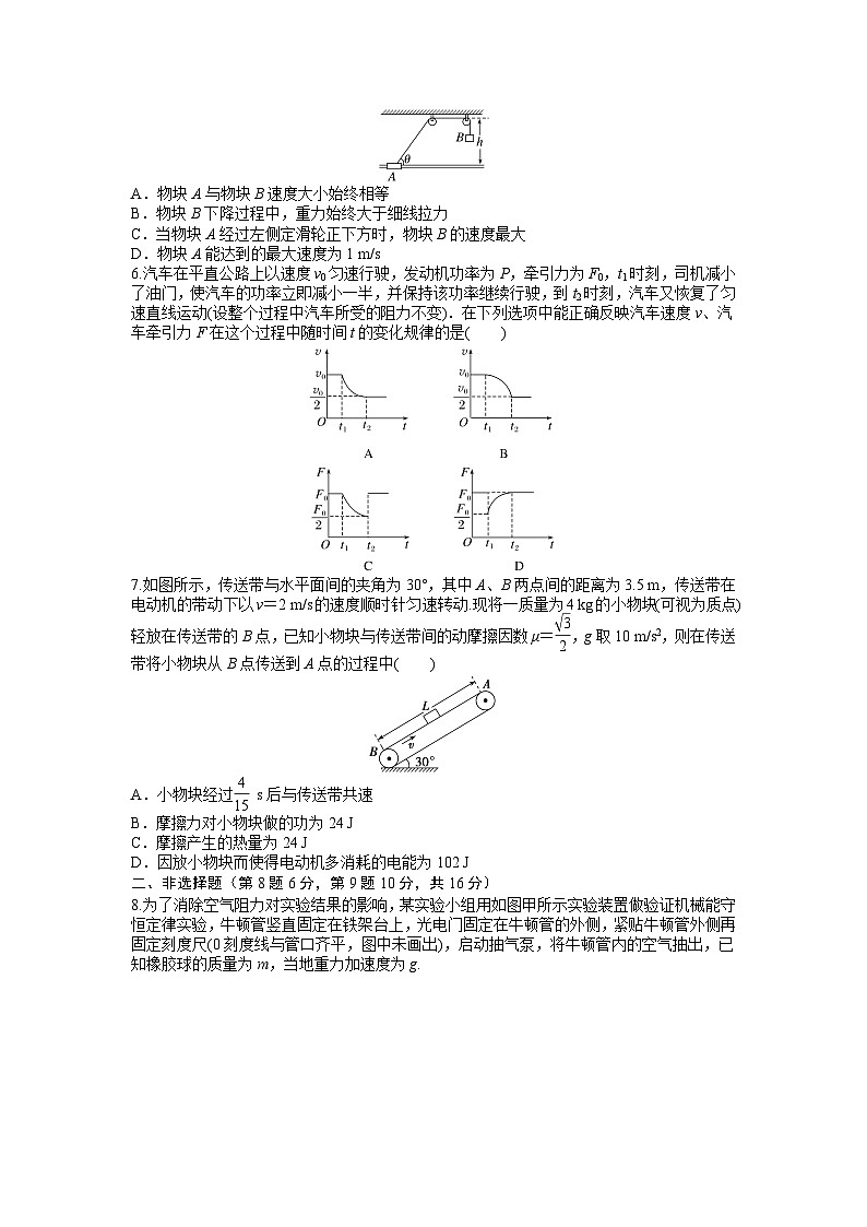 2026届高考物理一轮复习周测卷07第七周机械能（Word版附解析）第2页