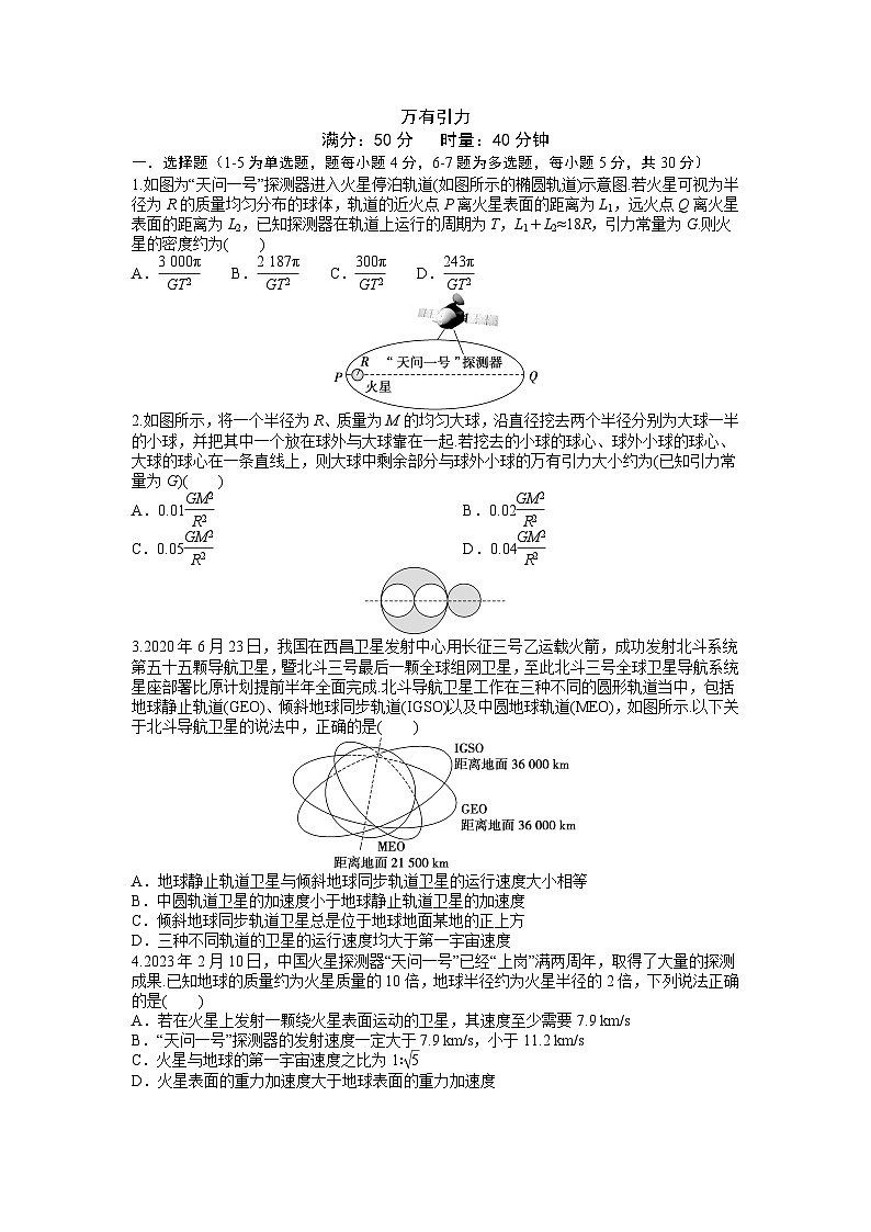 2026届高考物理一轮复习周测卷06第六周万有引力（Word版附解析）第1页