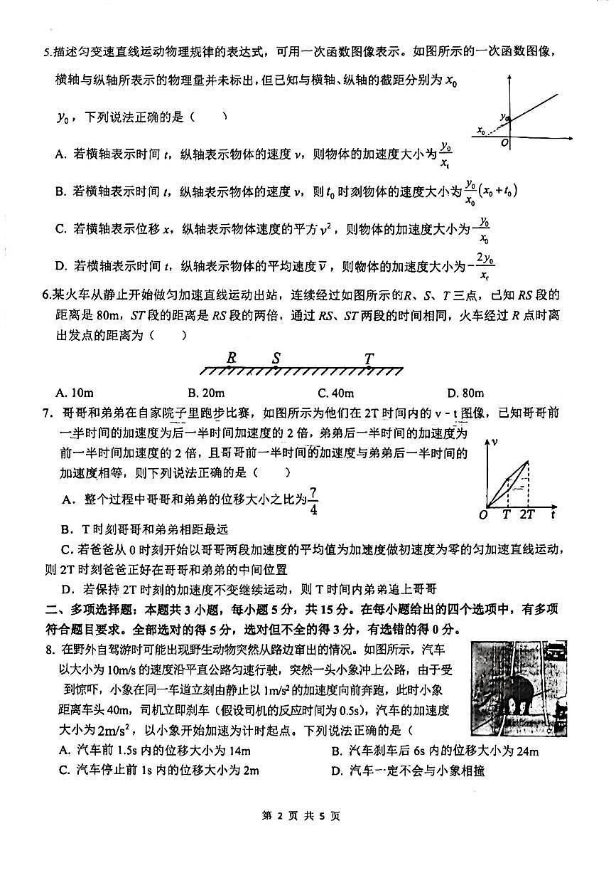 河南省漯河市高级中学2024-2025学年高一上学期第一次月考物理试题第2页