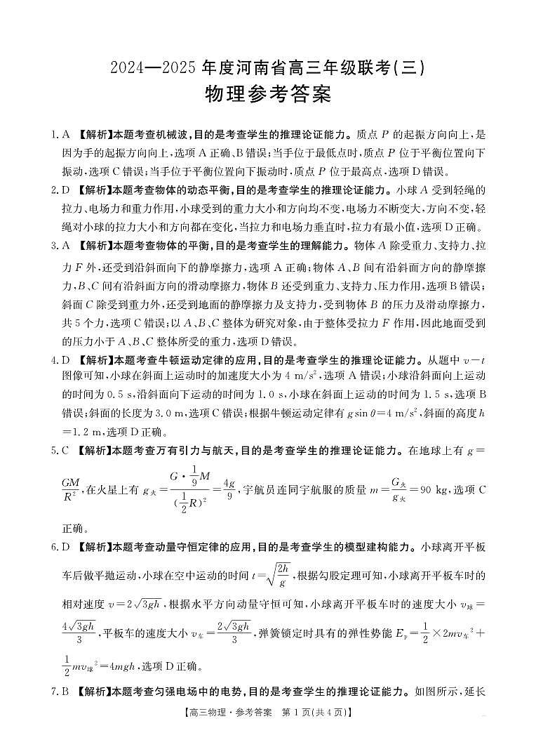 物理答案(1)第1页