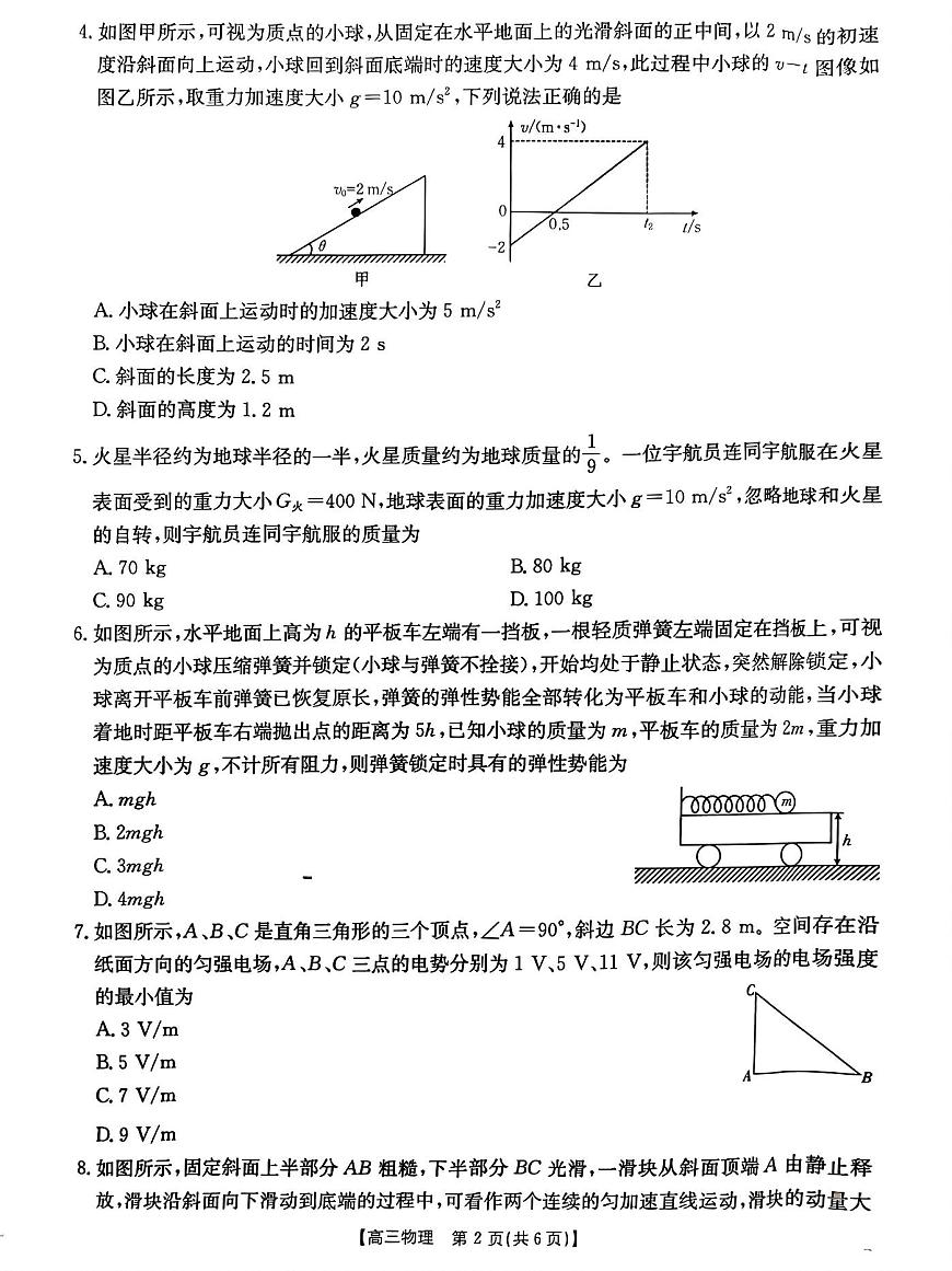 2024-2025上学期10月底河南省名校联盟高三年级联考（三）第2页