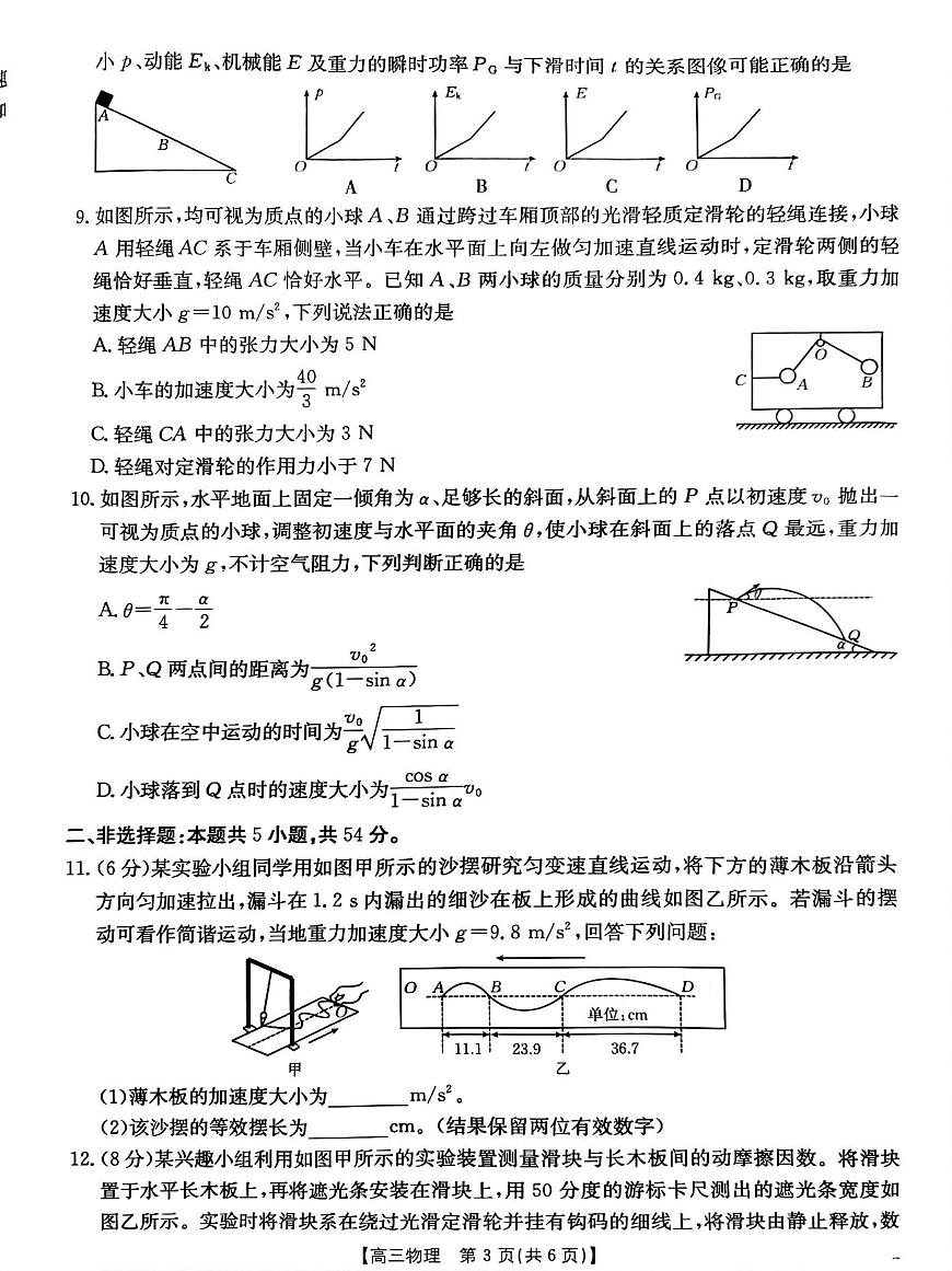 2024-2025上学期10月底河南省名校联盟高三年级联考（三）第3页