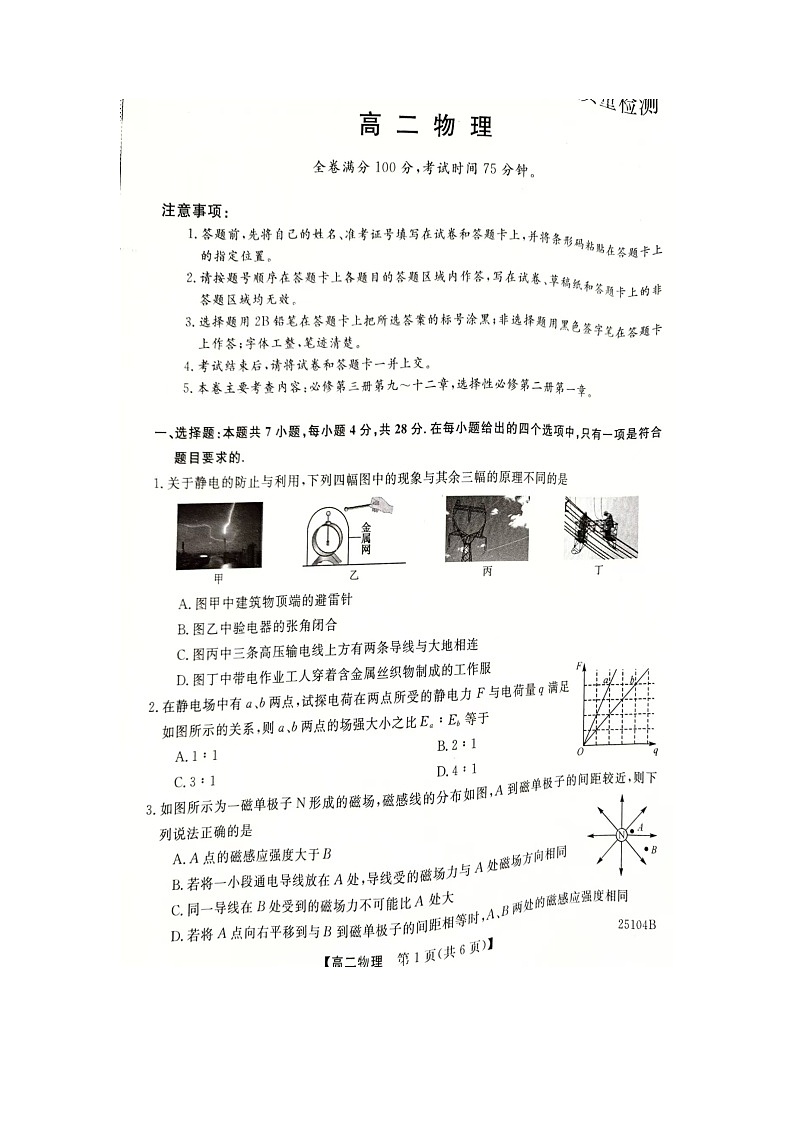 河南省南阳市第一中学校2024-2025学年高二上学期10月月考物理试题第1页