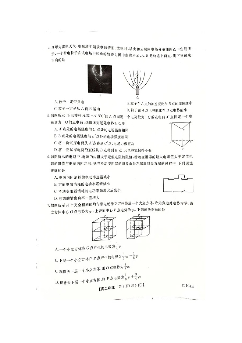 河南省南阳市第一中学校2024-2025学年高二上学期10月月考物理试题第2页