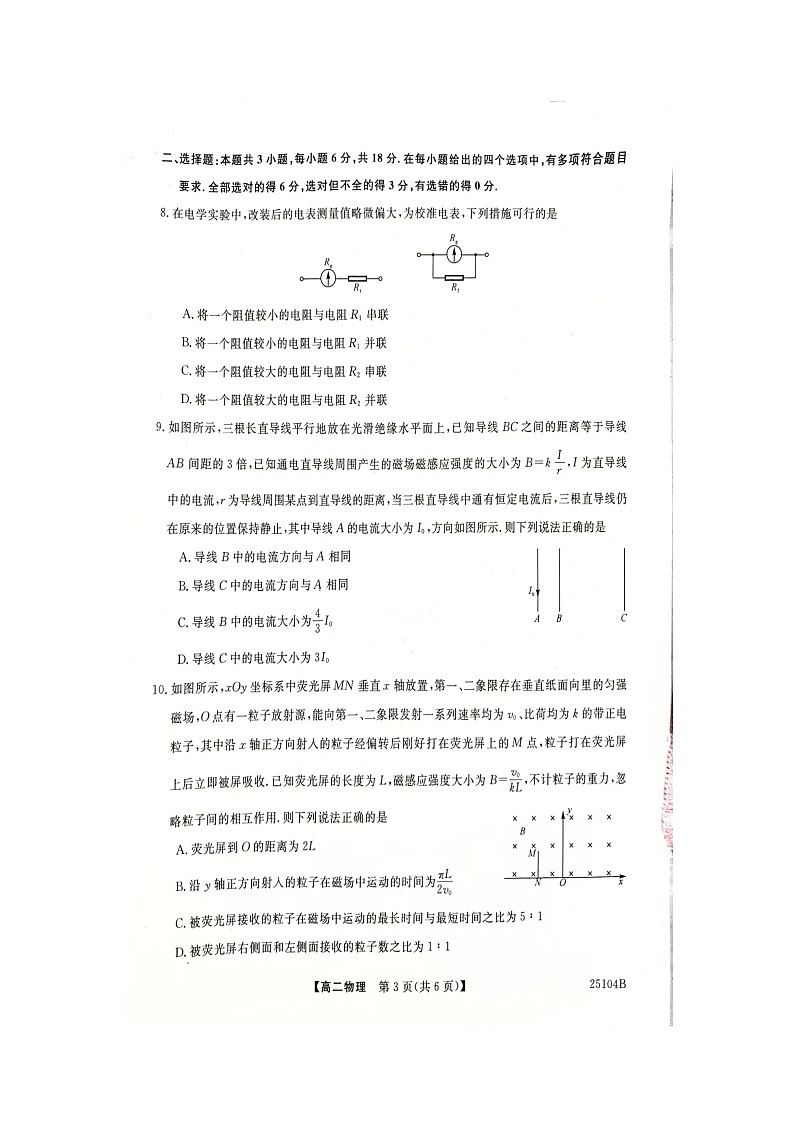 河南省南阳市第一中学校2024-2025学年高二上学期10月月考物理试题第3页