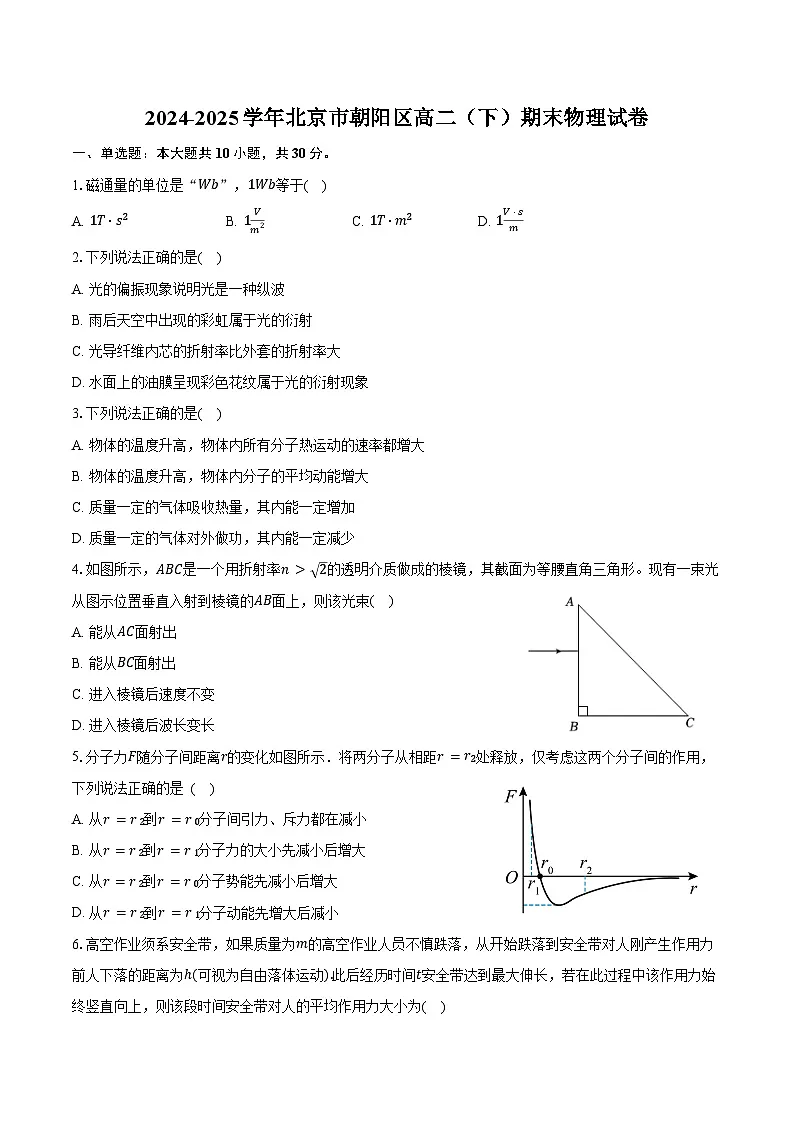 2024-2025学年北京市朝阳区高二（下）期末物理试卷（含答案）第1页