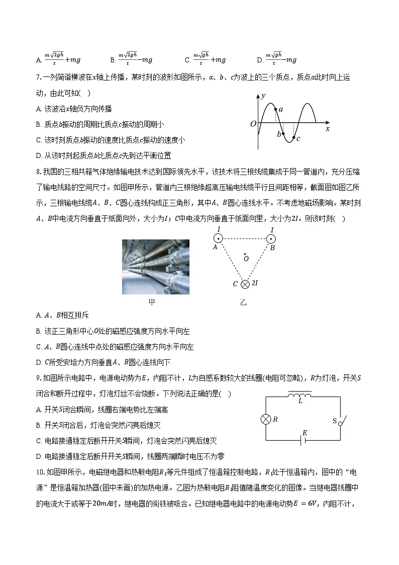 2024-2025学年北京市朝阳区高二（下）期末物理试卷（含答案）第2页