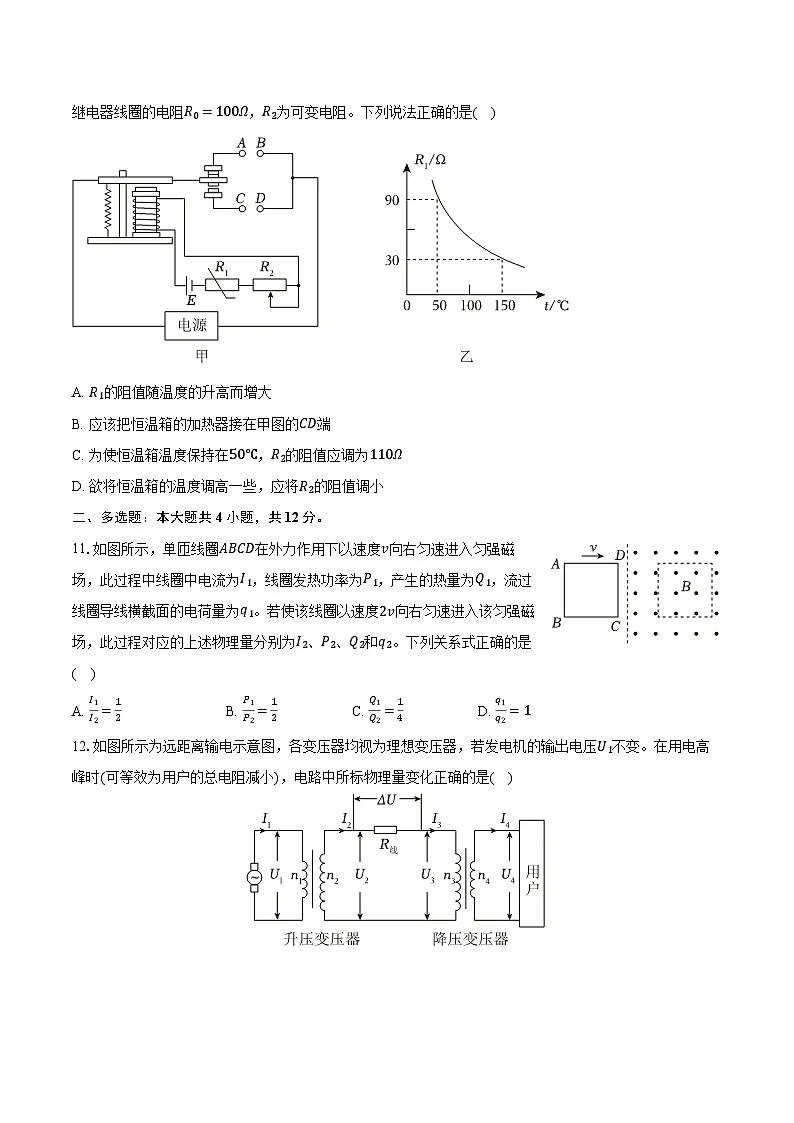 2024-2025学年北京市朝阳区高二（下）期末物理试卷（含解析）第3页