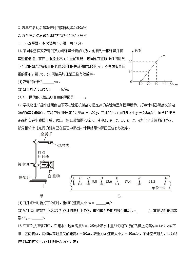 2024-2025学年甘肃省武威六中高一（下）期末物理试卷（含答案）第3页
