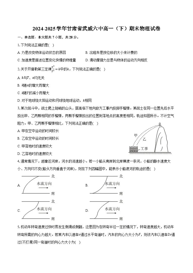 2024-2025学年甘肃省武威六中高一（下）期末物理试卷（含解析）第1页
