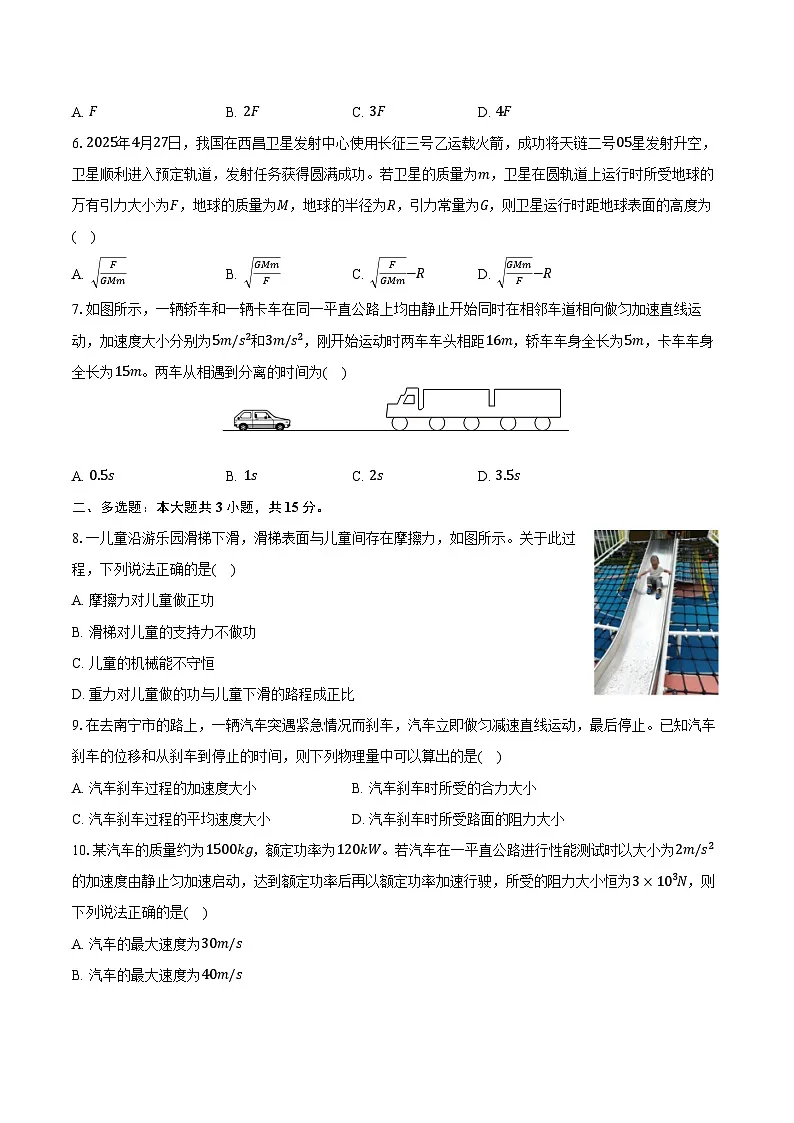 2024-2025学年甘肃省武威六中高一（下）期末物理试卷（含解析）第2页