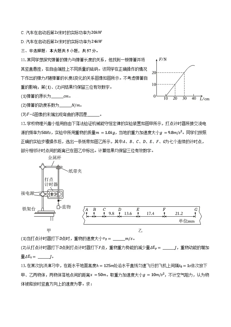 2024-2025学年甘肃省武威六中高一（下）期末物理试卷（含解析）第3页