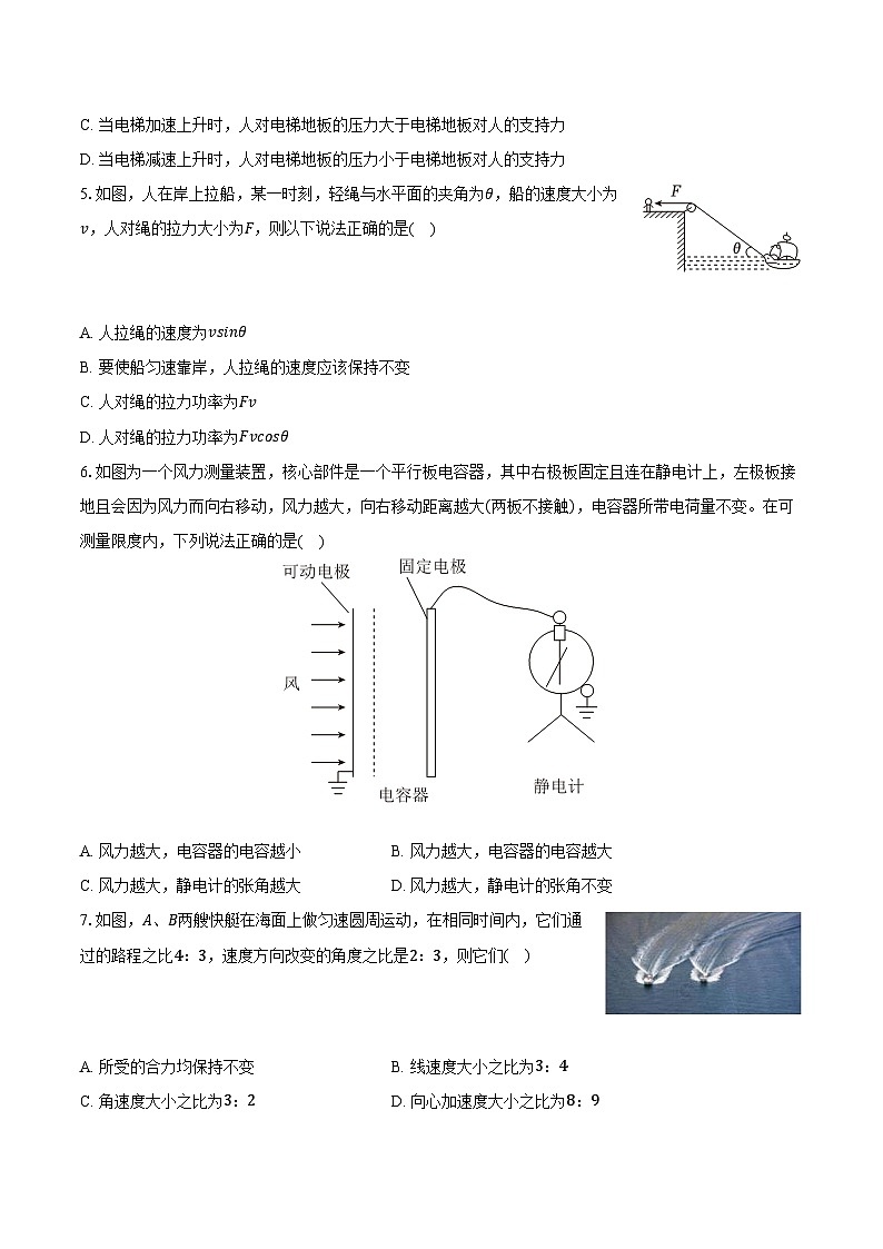 2024-2025学年海南省海口市高一（下）期末物理试卷（含解析）第2页