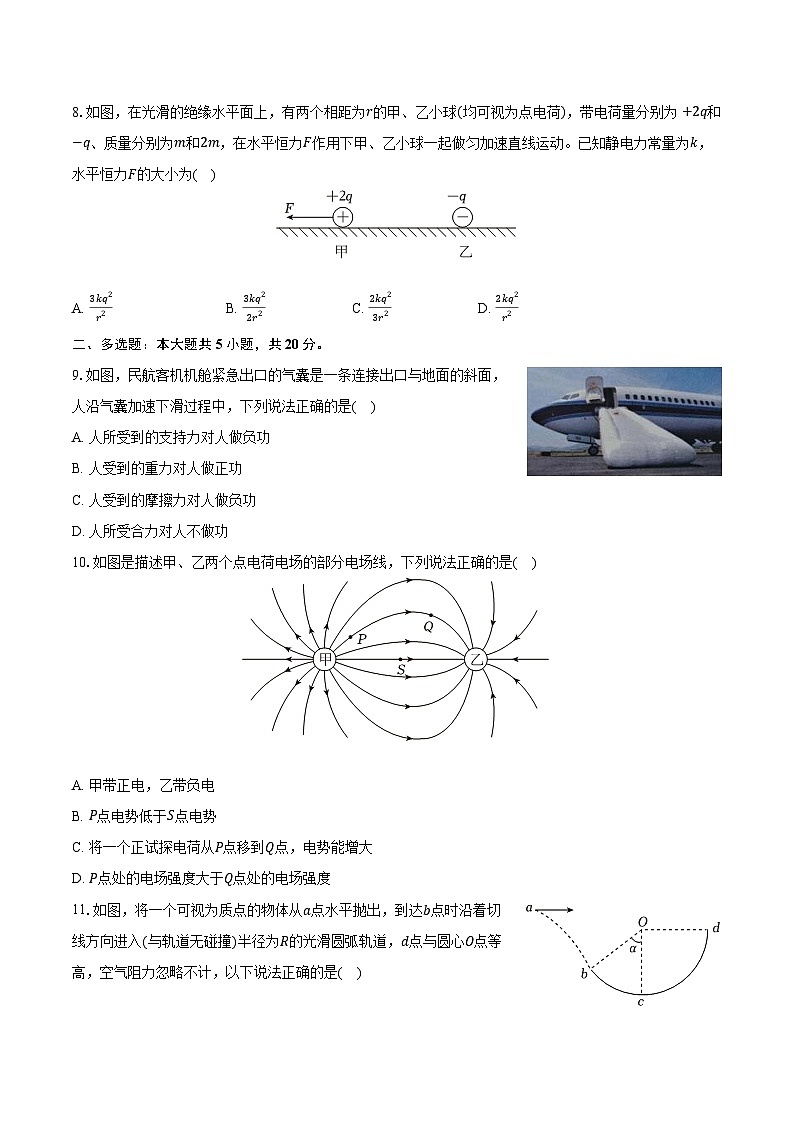 2024-2025学年海南省海口市高一（下）期末物理试卷（含解析）第3页