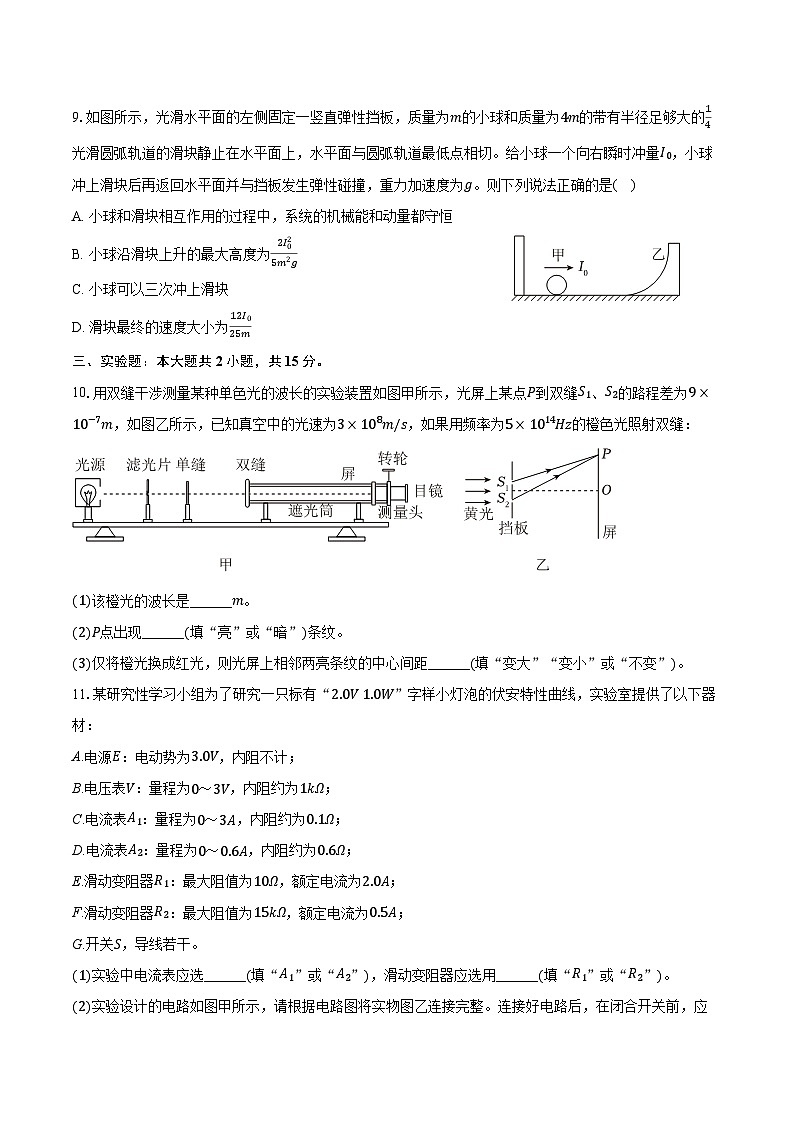 2024-2025学年河北省部分名校联考高二（下）期末物理试卷（含解析）第3页