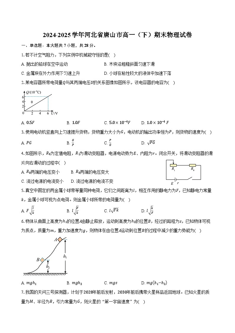 2024-2025学年河北省唐山市高一（下）期末物理试卷（含答案）第1页