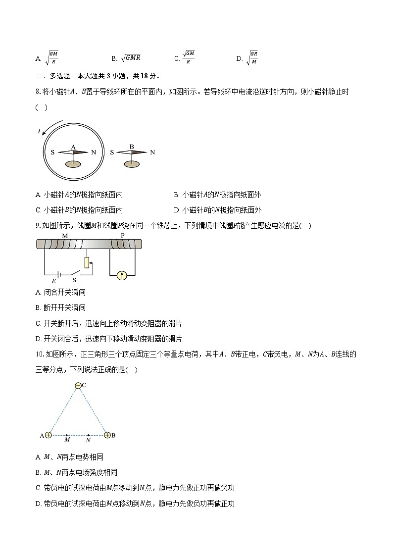 2024-2025学年河北省唐山市高一（下）期末物理试卷（含答案）第2页