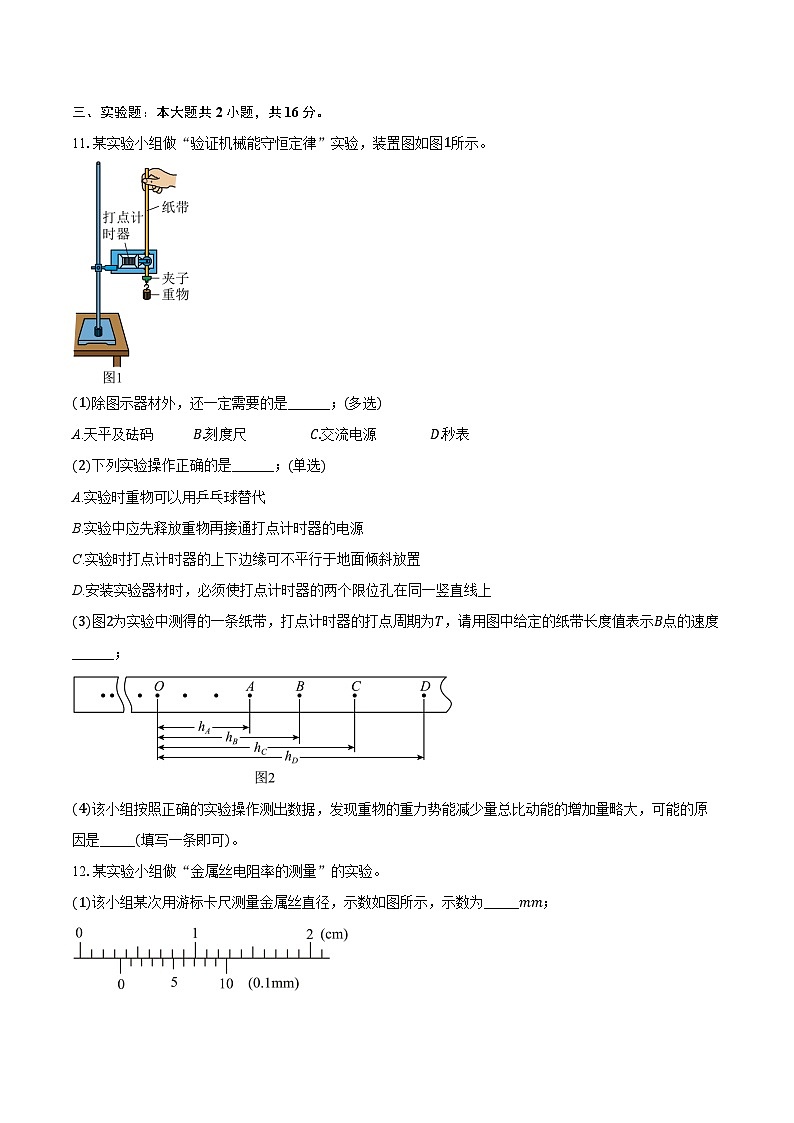 2024-2025学年河北省唐山市高一（下）期末物理试卷（含答案）第3页