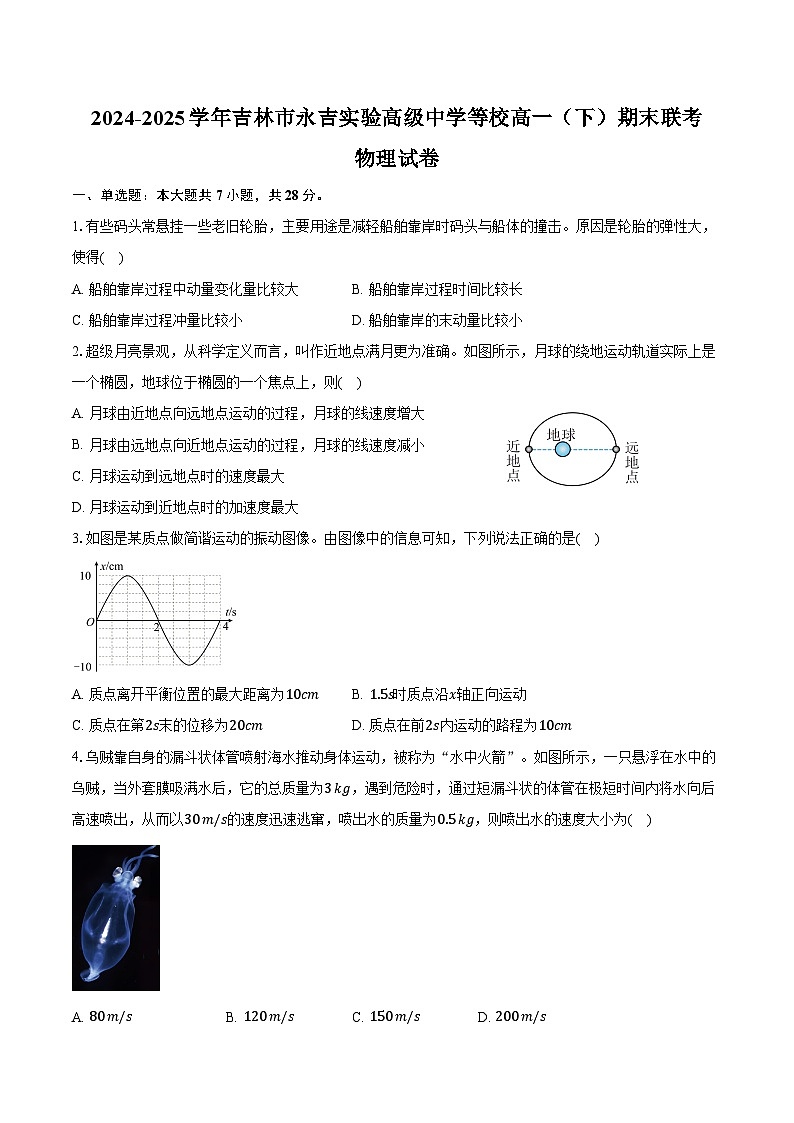 2024-2025学年吉林省吉林市永吉实验高级中学等校高一（下）期末联考物理试卷（含解析）第1页