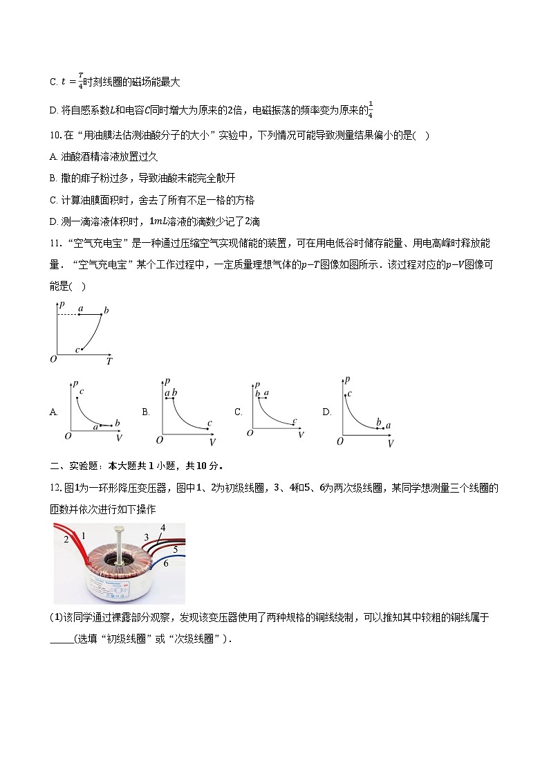 2024-2025学年江苏省连云港市高二（下）期末调研物理试卷（选修）（含解析）第3页