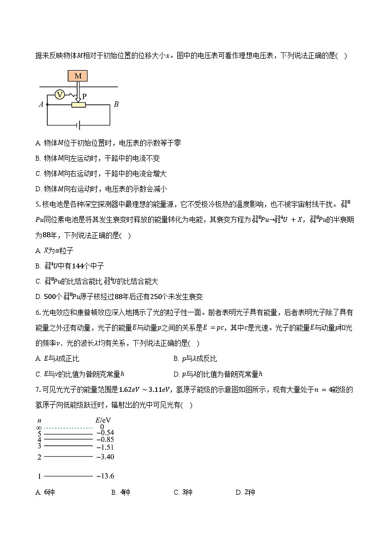 2024-2025学年辽宁省辽阳市高二（下）期末物理试卷（含解析）第2页