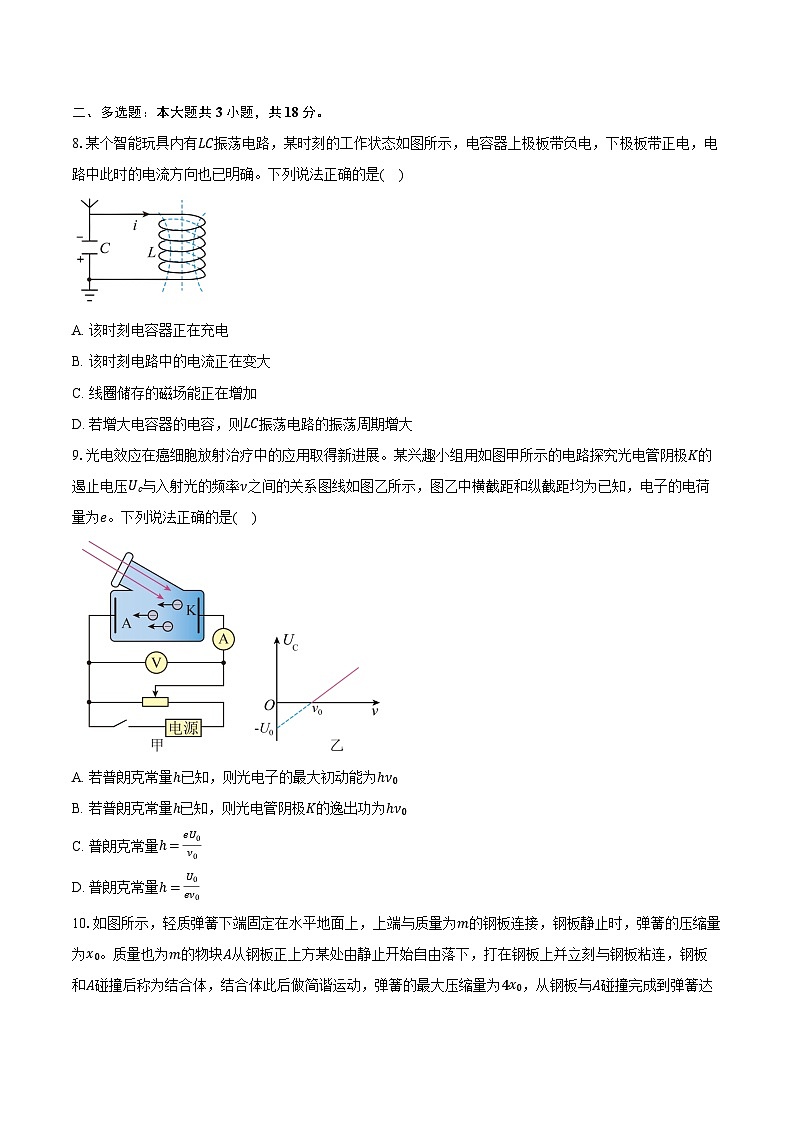 2024-2025学年辽宁省辽阳市高二（下）期末物理试卷（含解析）第3页