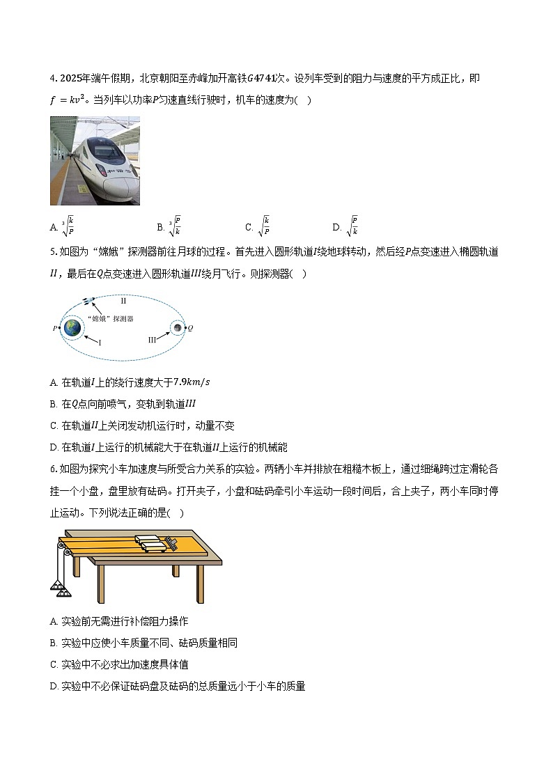 2024-2025学年内蒙古赤峰市高一（下）期末联考物理试卷（含解析）第2页