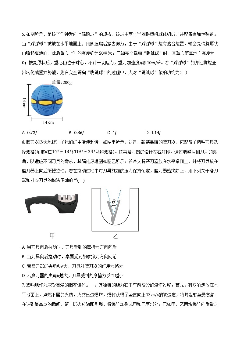 2024-2025学年山西省高一（下）期末联考物理试卷（含答案）第2页