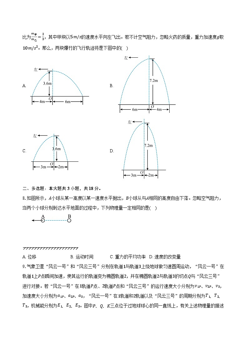 2024-2025学年山西省高一（下）期末联考物理试卷（含答案）第3页