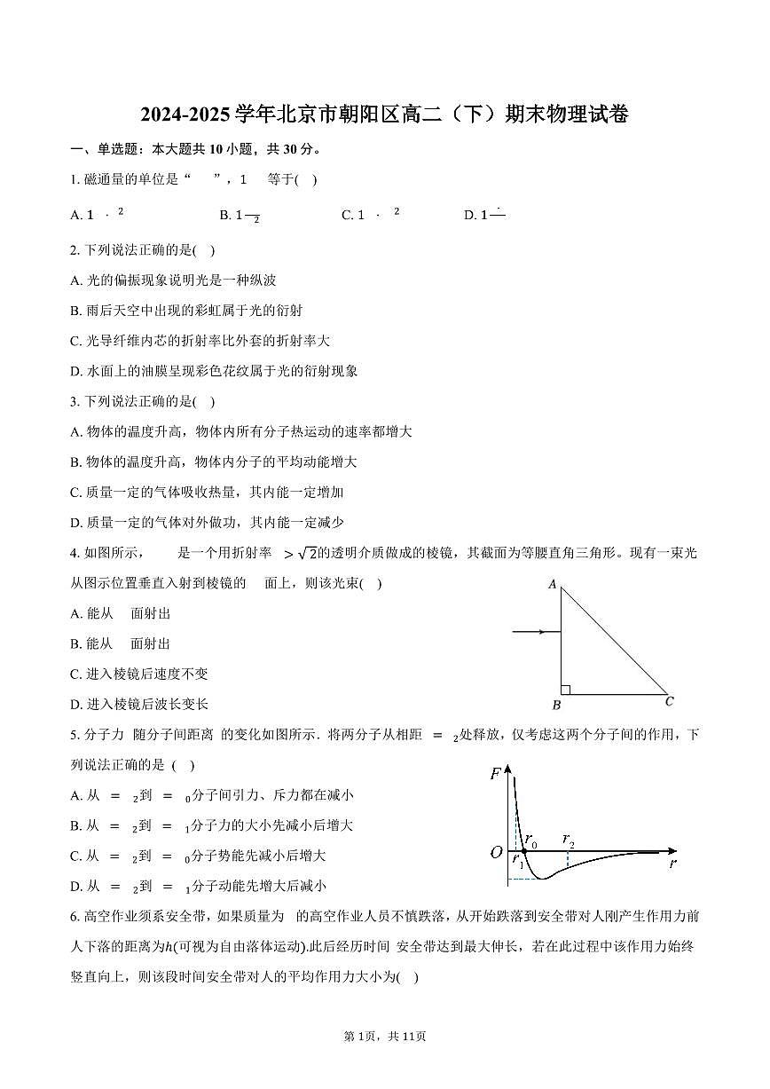 2024-2025学年北京市朝阳区高二（下）期末物理试卷（含答案）第1页
