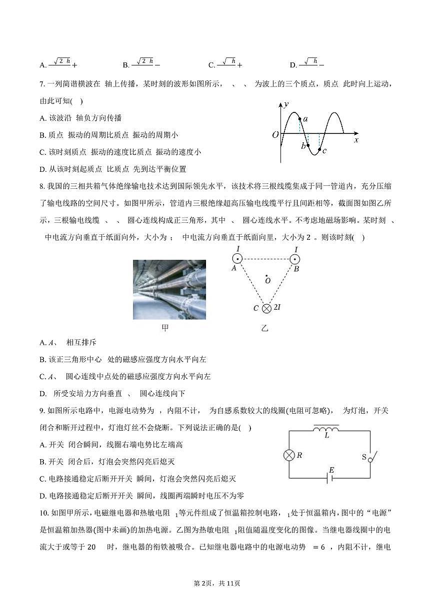 2024-2025学年北京市朝阳区高二（下）期末物理试卷（含答案）第2页