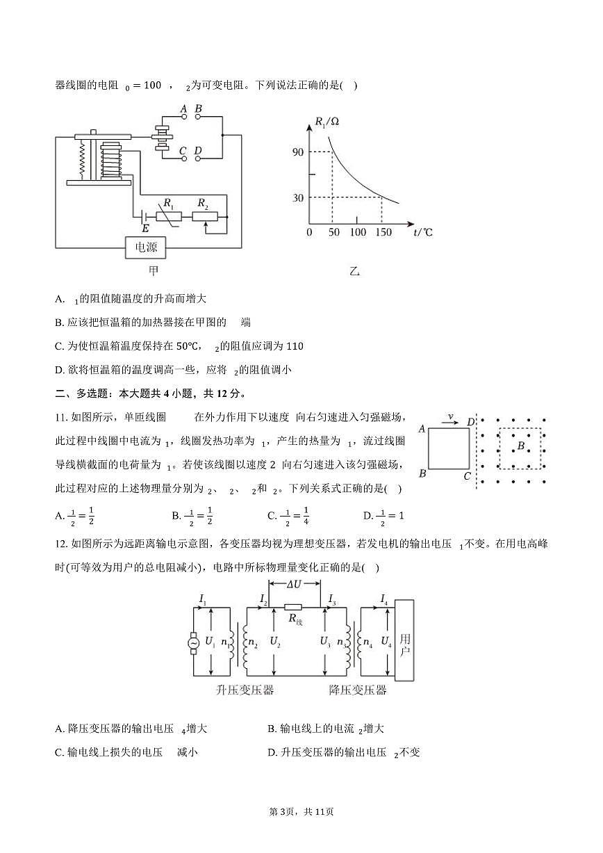 2024-2025学年北京市朝阳区高二（下）期末物理试卷（含答案）第3页