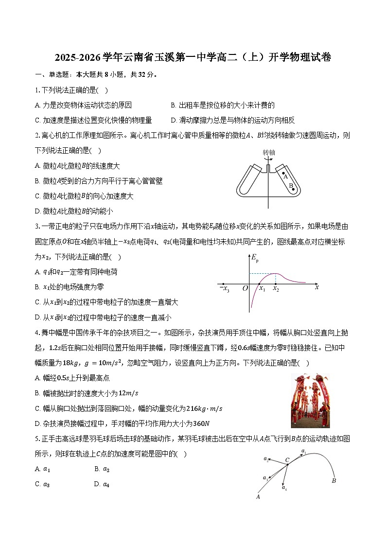 2025-2026学年云南省玉溪第一中学高二（上）开学物理试卷（含解析）第1页