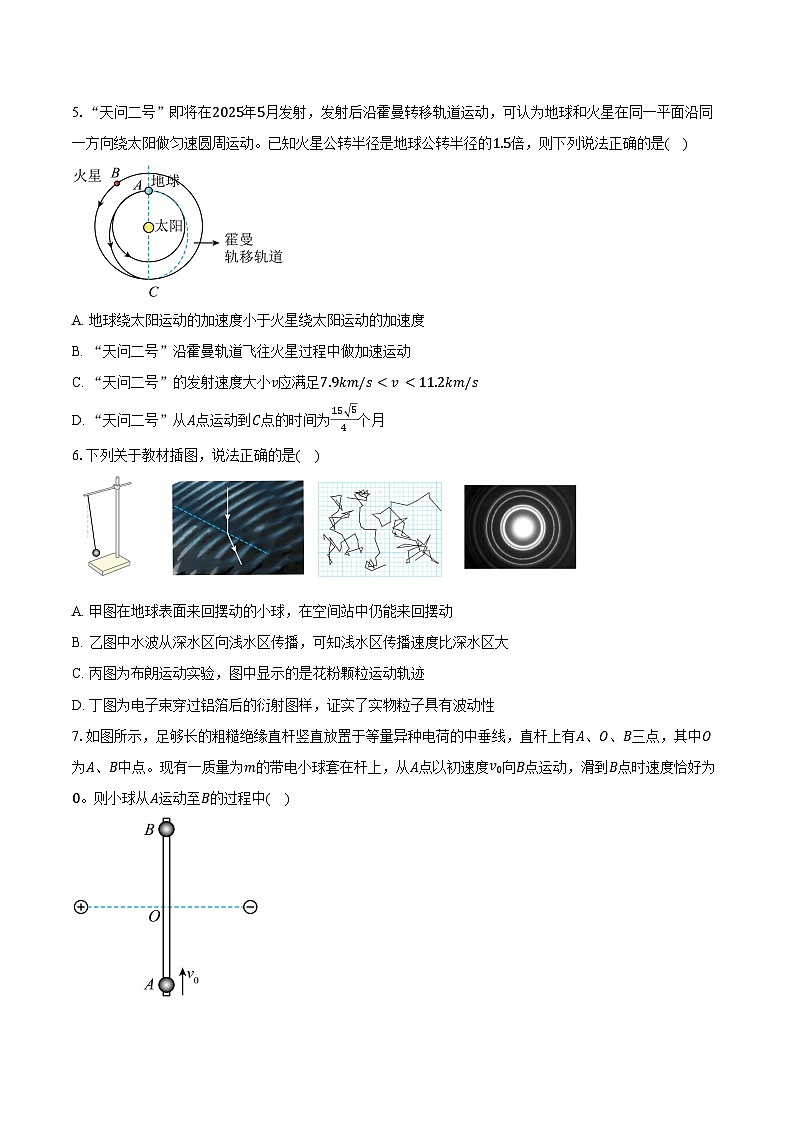 2024-2025学年浙江省嘉兴市高二（下）期末物理试卷（含解析）第2页