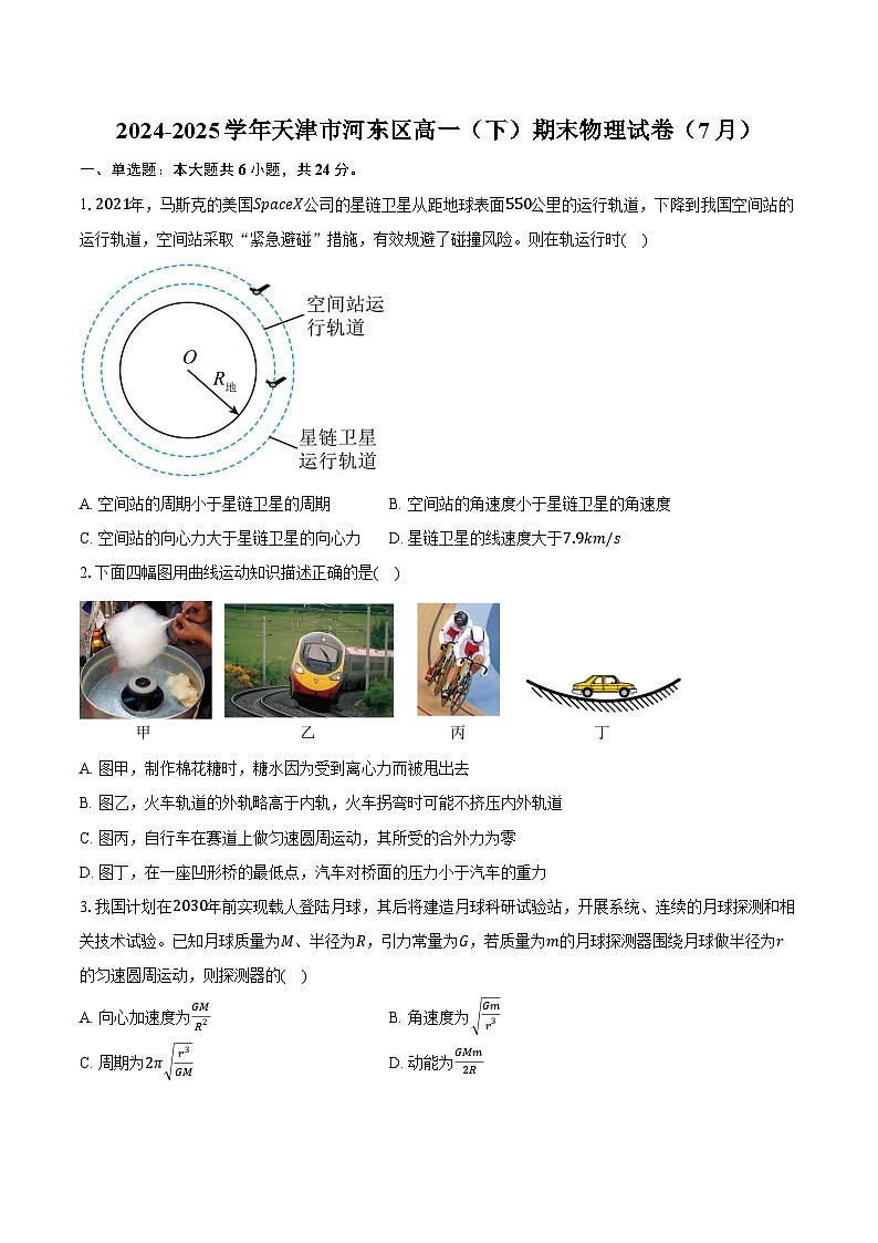 2024-2025学年天津市河东区高一（下）期末物理试卷（含解析）第1页