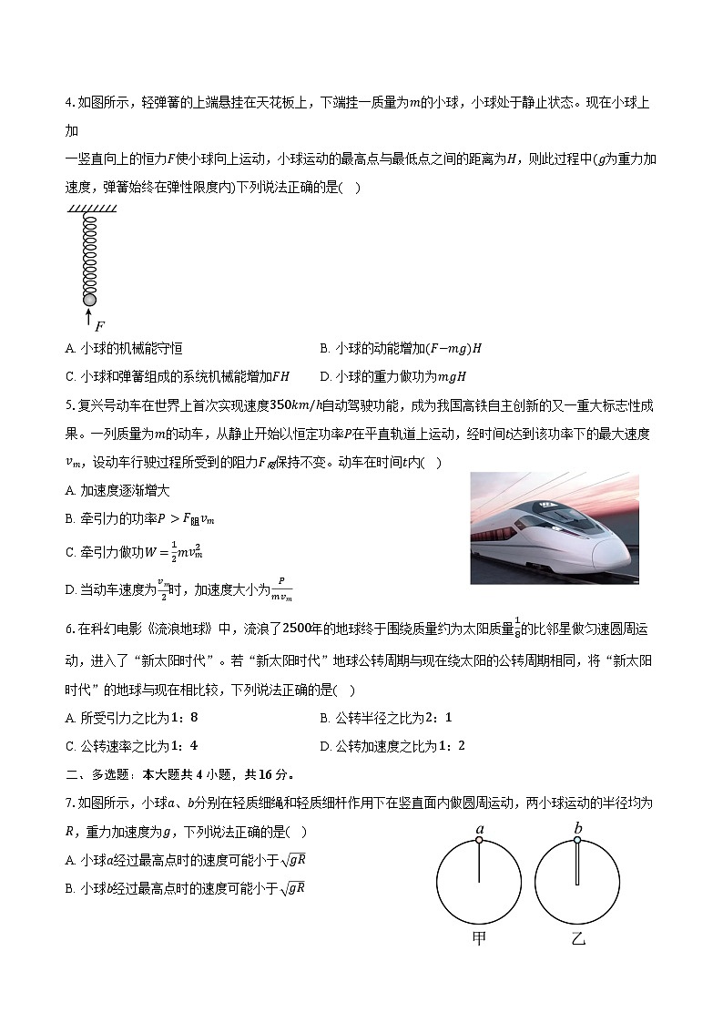 2024-2025学年天津市河东区高一（下）期末物理试卷（含解析）第2页