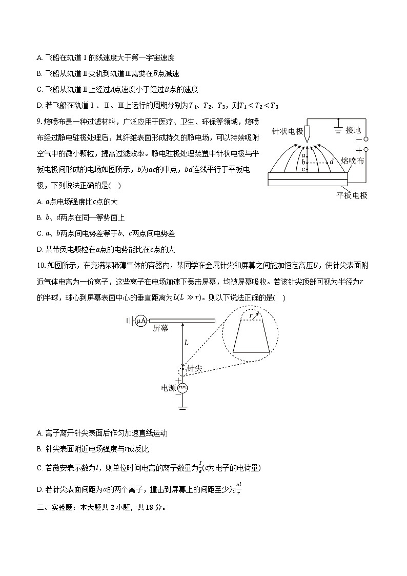 2024-2025学年云南省玉溪一中高二（下）期末物理试卷（含解析）第3页