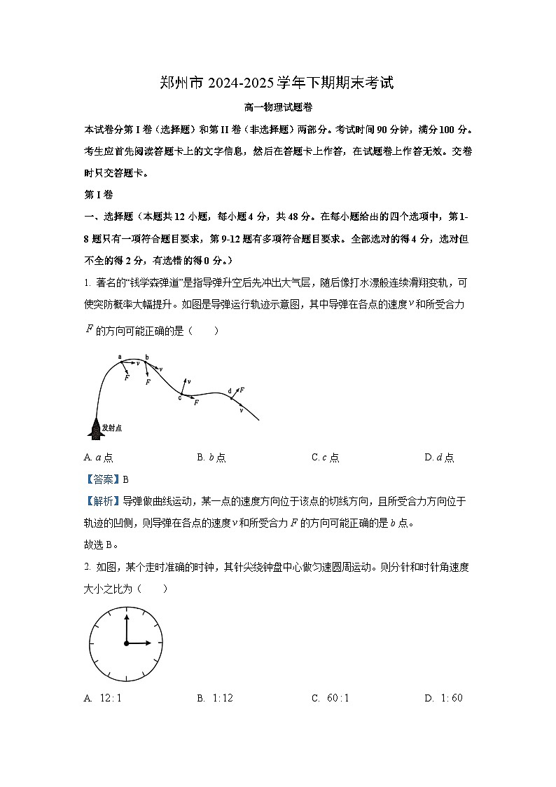 河南省郑州市2024-2025学年高一下学期期末考试物理试题（解析版）第1页