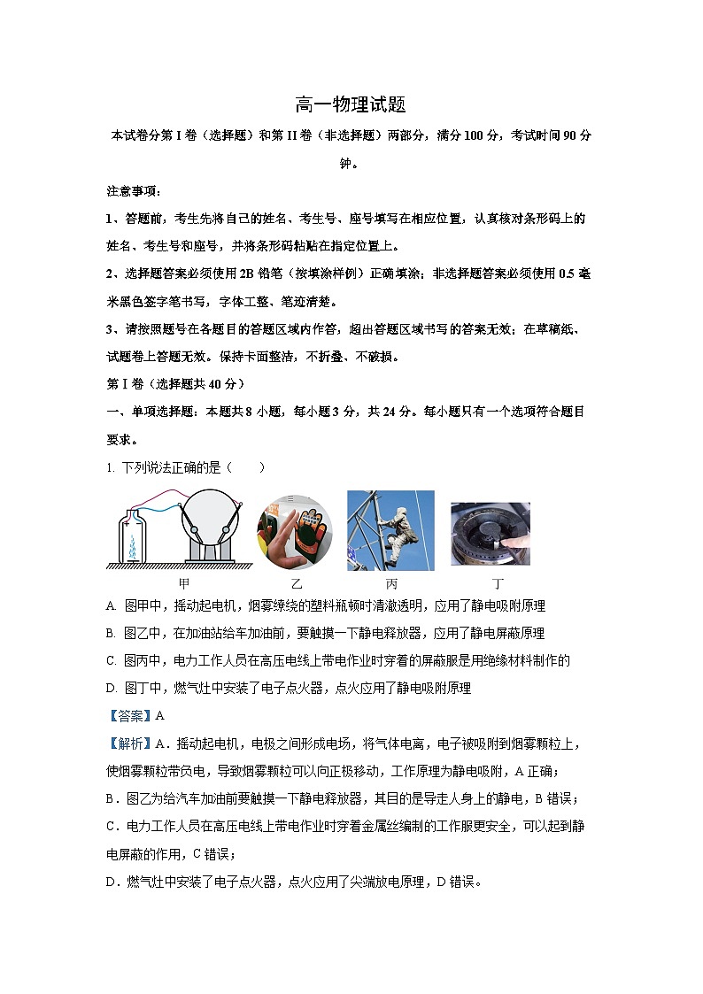 山东省滨州市2024-2025学年高一下学期期末测试物理试题（解析版）第1页
