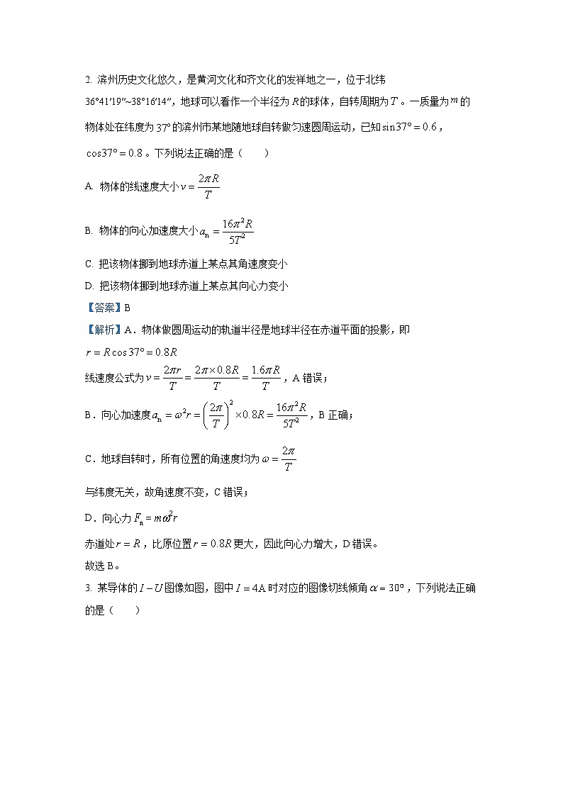 山东省滨州市2024-2025学年高一下学期期末测试物理试题（解析版）第2页