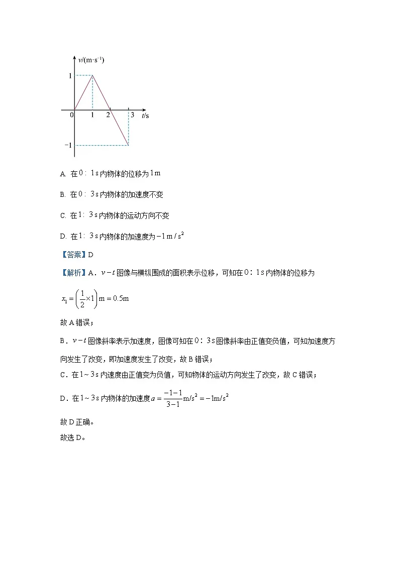 山西省2024-2025学年高一下学期期末联考考试物理试题（解析版）第2页