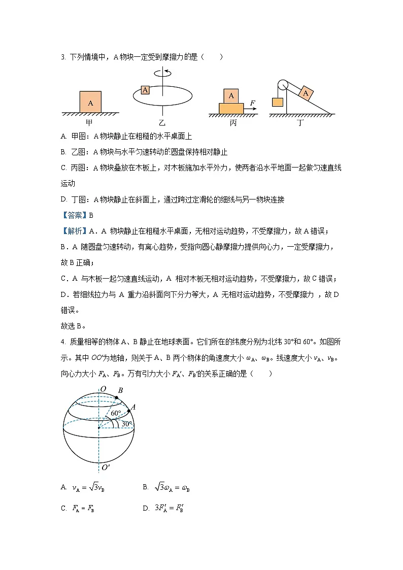 山西省2024-2025学年高一下学期期末联考考试物理试题（解析版）第3页