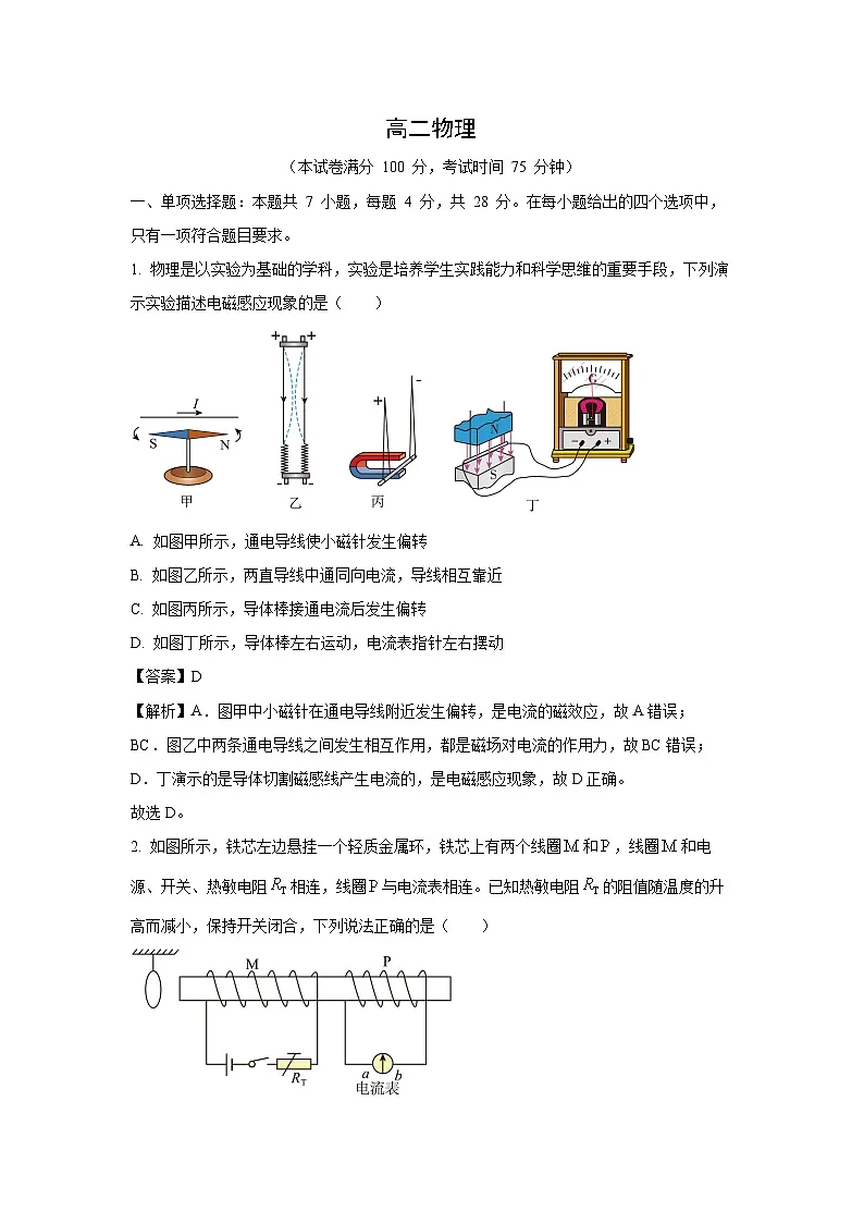 四川省成都市成华区某校2024-2025学年高二下学期3月月考物理试题（解析版）第1页