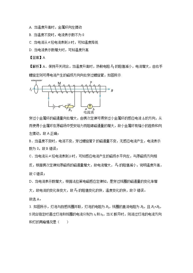 四川省成都市成华区某校2024-2025学年高二下学期3月月考物理试题（解析版）第2页