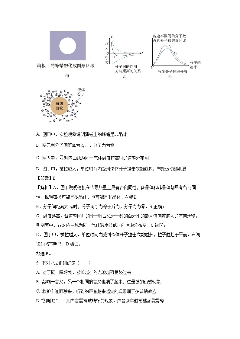 四川省甘孜藏族自治州2024-2025学年高二下学期7月期末物理试题（解析版）第3页